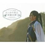 ミュージカル『刀剣乱舞』にっかり青江 単