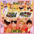ミニモニ。／ビデオ・ミニモニ。ひなまつり!／ミニ。ストロベリ〜パイ [DVD]
