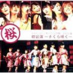 モーニング娘。さくら組初公演〜さくら咲く〜 [DVD]