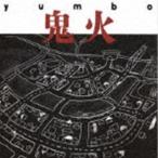 Yahoo! Yahoo!ショッピング(ヤフー ショッピング)yumbo / 鬼火 [CD]