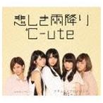 ℃-ute / 悲しき雨降り／アダムとイブのジレンマ（通常盤A） [CD]