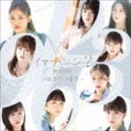 つばきファクトリー / 断捨ISM／イマナンジ?（初回生産限定盤B／CD＋DVD） [CD]