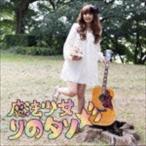 大石理乃 / 魔法少女りのタソ☆彡 [CD]