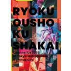 特典終了 通常盤 緑黄色社会 DVD/Channel Us 2025 at 東京体育館 26/1
