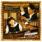 Yahoo! Yahoo!ショッピング(ヤフー ショッピング)のだめカンタービレ / のだめカンタービレ 最終楽章 [CD]