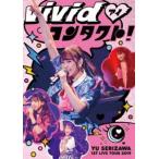 芹澤優／Yu Serizawa 1st Live Tour 2019〜ViVid コンタクト!〜 DVD [DVD]