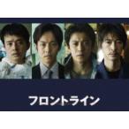 フロントライン DVD [DVD]
