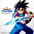 林ゆうき（音楽） / ドラゴンクエスト ダイの大冒険 Original Soundtrack Vol.2 [CD]