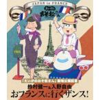 �������̂��������� ������J�L�O �鑺���ꁕ���쎩�R�̂��t�����X�ɍs���U���X!�iBD�j [Blu-ray]