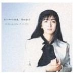 岡村孝子 / 私の中の微風 [CD]