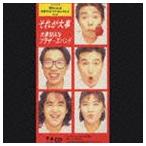 大事MANブラザーズバンド / それが大事 [CD]