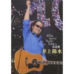 40th Special Thanks Live in 武道館 [DVD] - 最安値・価格比較