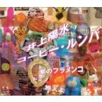 井上陽水 / コ-ヒ-・ルンバ [CD]