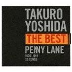 吉田拓郎 / 吉田拓郎ザ・ベスト／ペニー・レーン（SHM-CD） [CD]