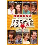 Yahoo! Yahoo!ショッピング(ヤフー ショッピング)MONDO式麻雀 VOL.3 [DVD]
