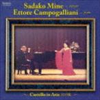 嶺貞子 E.カンポガッリアーニ（S／p） / 幻の城 [CD]