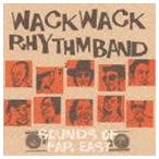 Wack Wack Rhythm Band / SOUNDS OF FAR EAST [CD]