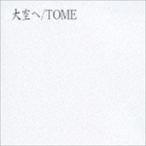 TOME / 大空に [CD]