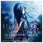 ショッピング諫山 諫山実生 / ニンテンドーDSソフト ひぐらしのなく頃に絆 第二巻・想 主題歌 プレイス・オブ・ピリオド [CD]