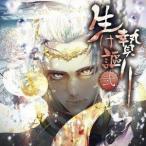 (ドラマCD) シチュエーションCD「生け贄謳り 弐」 [CD]