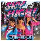 ブルーバーズ / SKY HIGH! [CD]