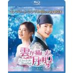 雲が描いた月明り BD-BOX2＜コンプリート・シンプルBD-BOX6，000円シリーズ＞【期間限定生産】 [Blu-ray]