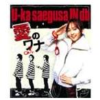 Yahoo! Yahoo!ショッピング(ヤフー ショッピング)三枝夕夏 IN db / 愛のワナ [CD]