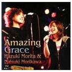 森田葉月＆森川七月 / Amazing Grace（通常版） [CD]