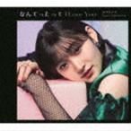 宮本佳林 / なんてったって I Love You／ハウリング（通常盤A） [CD]