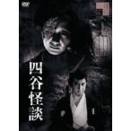 四谷怪談 [DVD]
