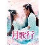 ショッピングチャンルー 月歌行 DVD-BOX3 [DVD]