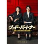 グッド・パートナー〜離婚のお悩み解決します〜 DVD-BOX2 [DVD]
