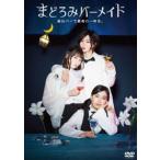 まどろみバーメイド DVD-BOX [D
