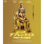 アプレンティス：ドナルド・トランプの創り