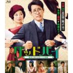 グッドバイ〜嘘からはじまる人生喜劇〜 [Blu-ray]