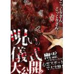 呪いの儀式大公開!! 幽霊って本当にいるの?心霊スポットで大実験! [DVD]