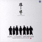 AUN J クラシック・オーケストラ / 道なき道を [CD]