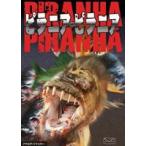 ピラニア・ピラニア [DVD]