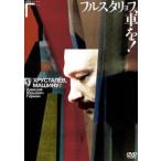 フルスタリョフ、車を! [DVD]