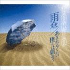 TOKIO / 雨傘／あきれるくらい 僕らは願おう（通常盤） [CD]