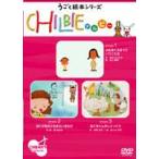 動く絵本シリーズ ちるびぃ サクランボ [DVD]