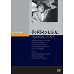 デッドラインU.S.A. [DVD]