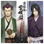 (ゲーム・ミュージック) 薄桜鬼 黎明録 キャラクターCD 幕末暁月抄 土方歳三・芹沢鴨 [CD]