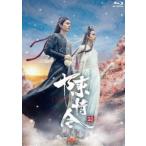 陳情令 Blu-ray BOX3【通常版】 [Blu-ray]