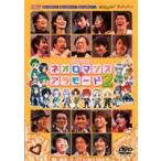 ライブビデオ ネオロマンス アラモード2 [DVD]