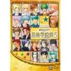 ライブビデオ ネオロマンス・フェスタ 金色のコルダ 星奏学院祭5 通常版 [DVD]