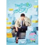 限定値下★ショッピング王ルイ DVD-BOX1・2〈各5枚組〉 ショッピング王ルイ DVD-BOX 2 - 最安値・価格比較 - Yahoo!ショッピング