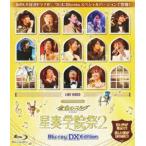 ショッピング金色のコルダ ネオロマンス フェスタ 金色のコルダ 星奏学院祭 2 BLU-RAY DX EDITION [Blu-ray]