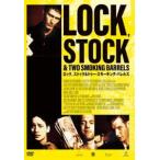 ロック、ストック＆トゥー・スモーキング・バレルズ [DVD]