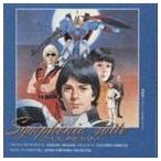 オールジャパンSYM.ORCH. / 交響曲 Z・ガンダム [CD]